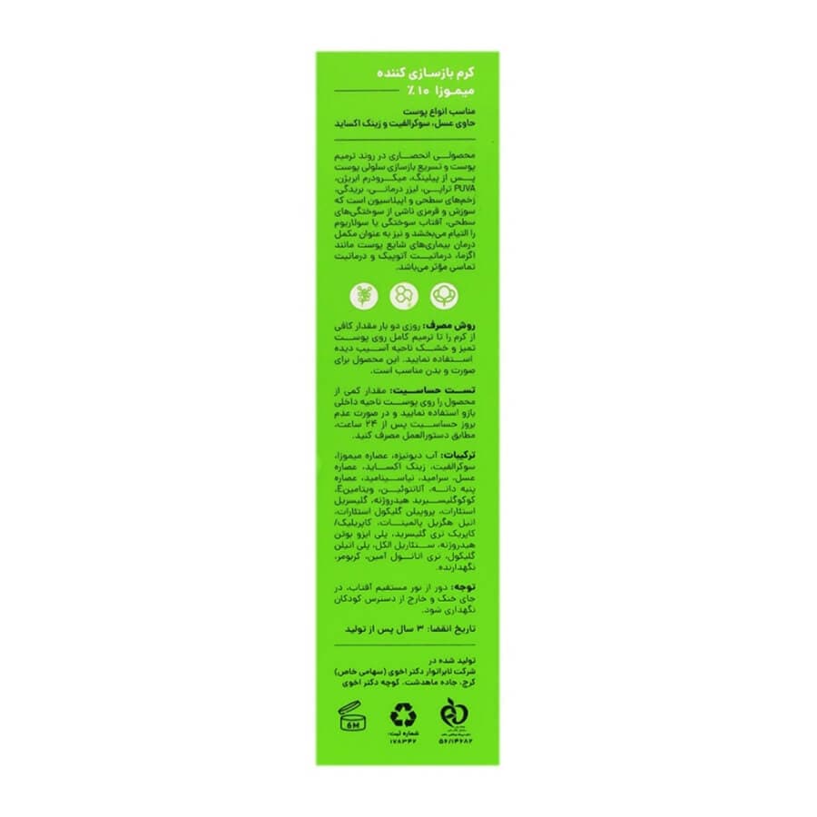 کرم بازسازی کننده میموزا 10درصد سی گل 30میلی لیتر — تصویر ۲