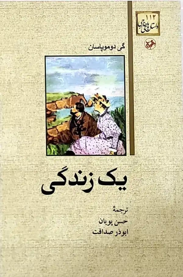 کتاب يک زندگی — تصویر ۲