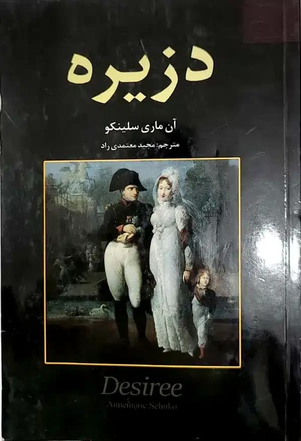 کتاب دزيره — تصویر ۲
