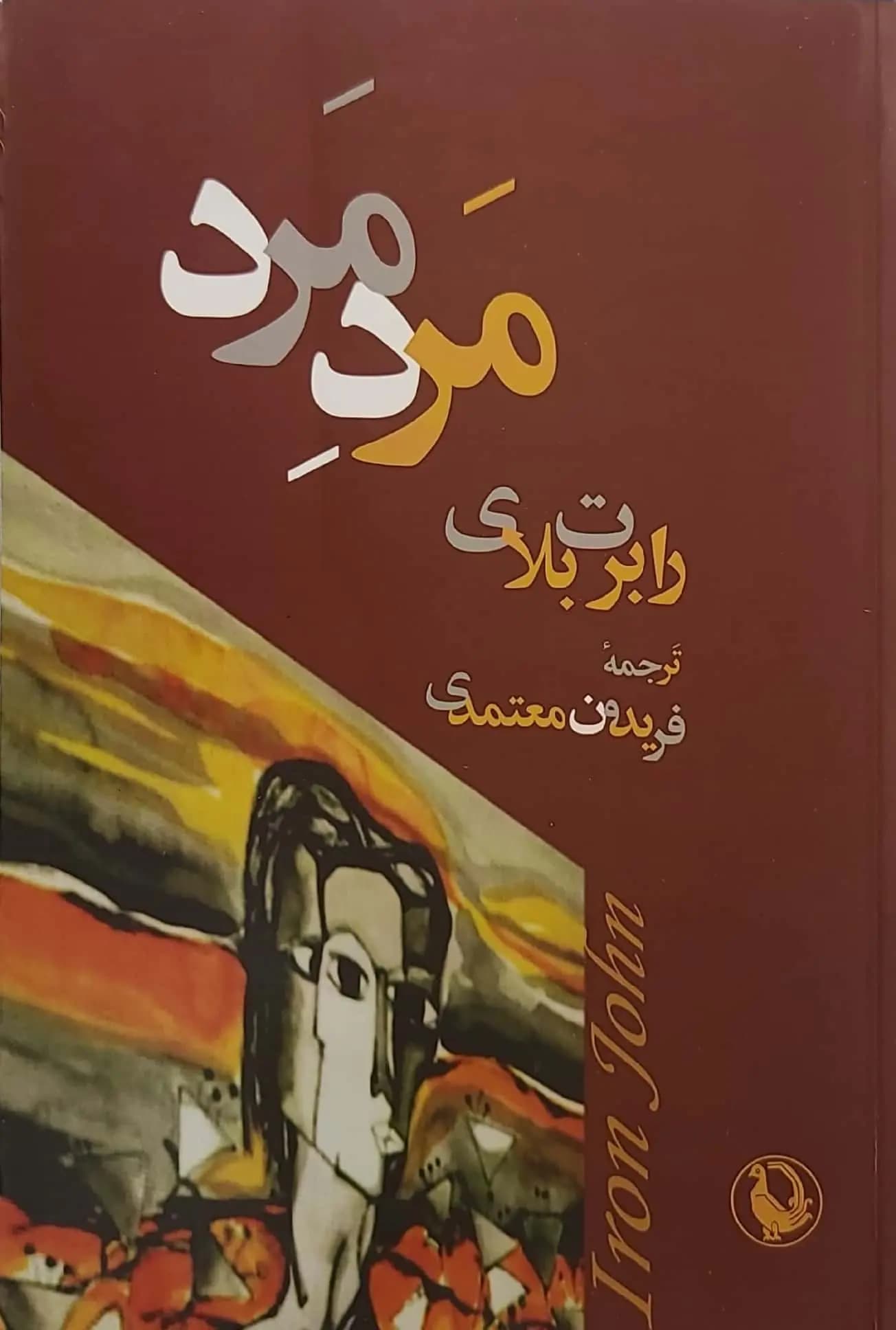 کتاب مرد مرد