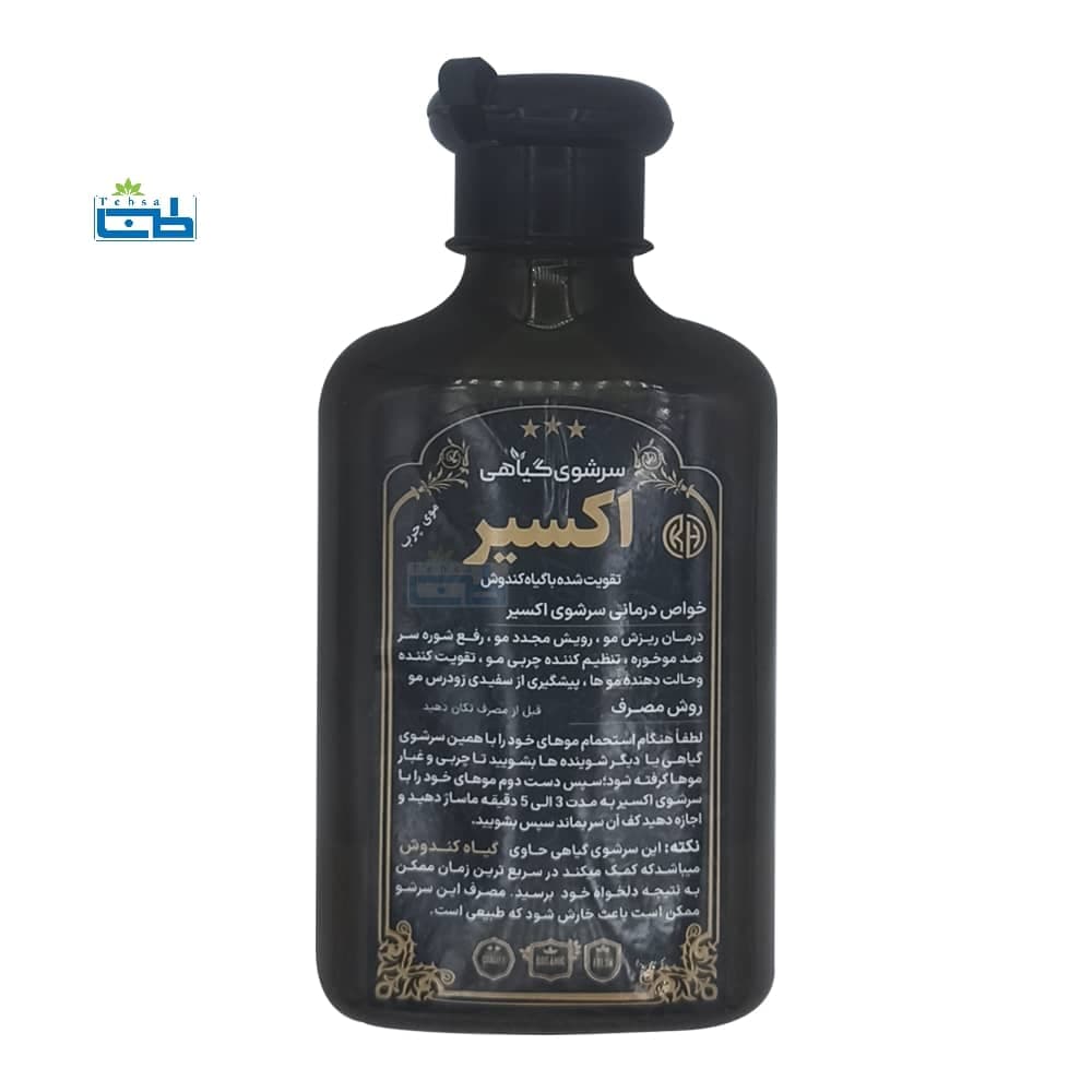 شامپو گیاهی اکسیر برای موی چرب حاوی کندش