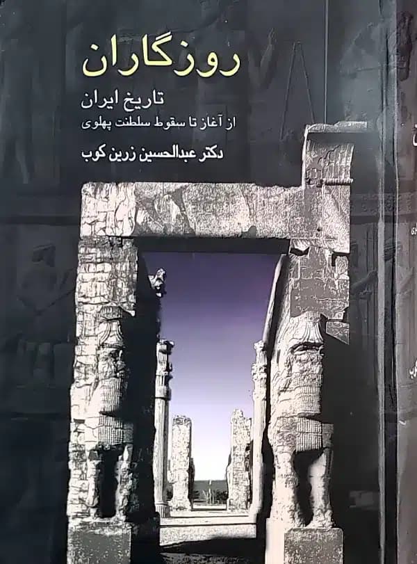 کتاب روزگاران