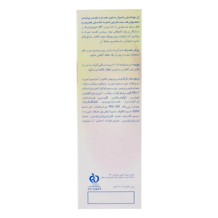 ژل بهداشتی روشن کننده بانوان هیدرودرم 150میلی لیتر — تصویر ۲