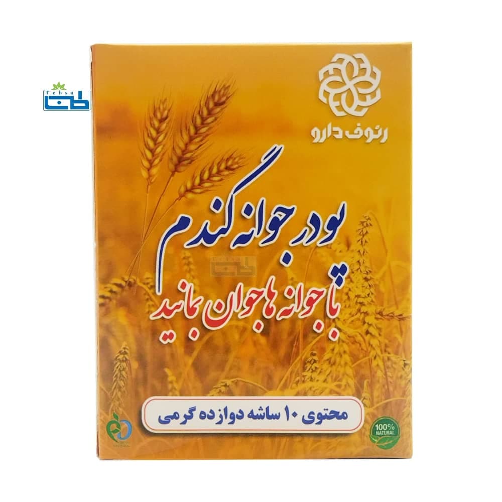 پودر جوانه گندم رئوف دارو