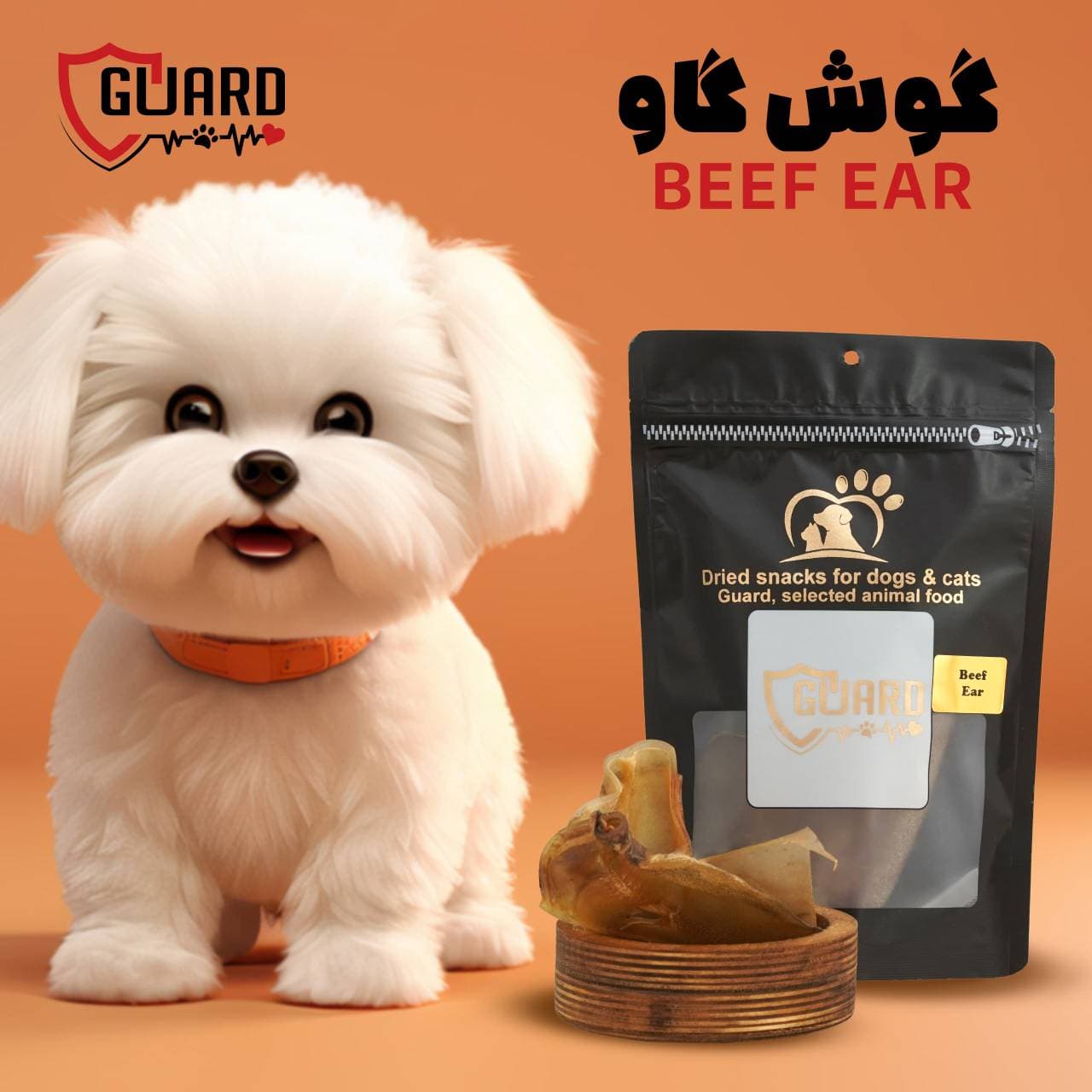 تشویقی سگ گوش گاو گارد