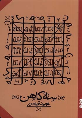 کتاب سه کاهن — تصویر ۲