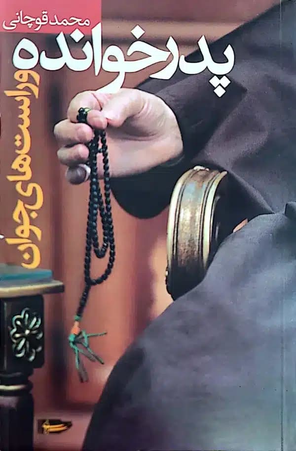 کتاب پدر خوانده