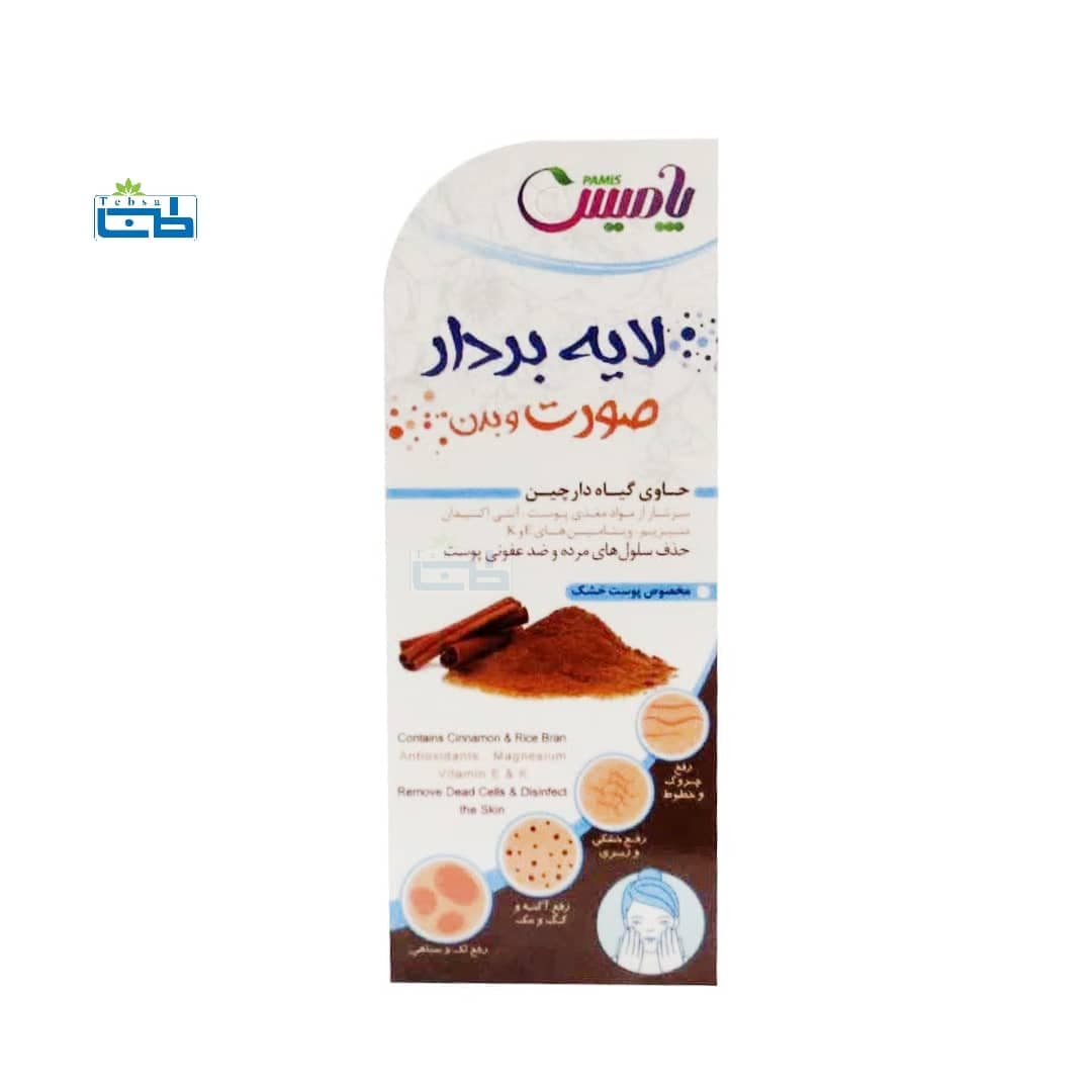 پودر لایه بردار ساشه ای صورت و بدن مخصوص پوست خشک پامیس