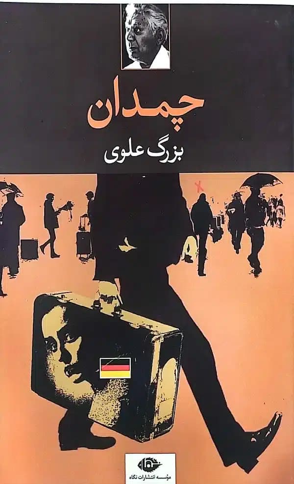 کتاب چمدان