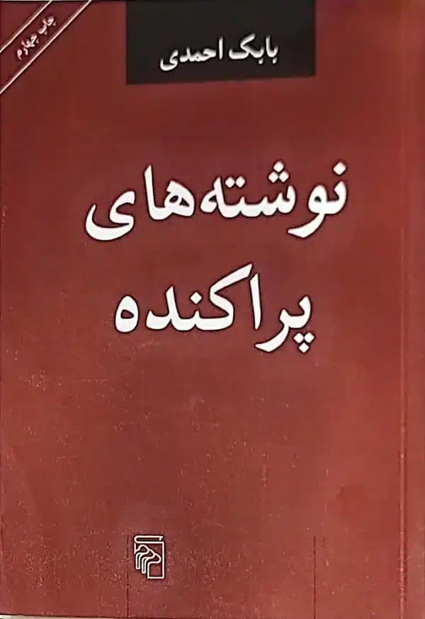 کتاب نوشته های پراکنده