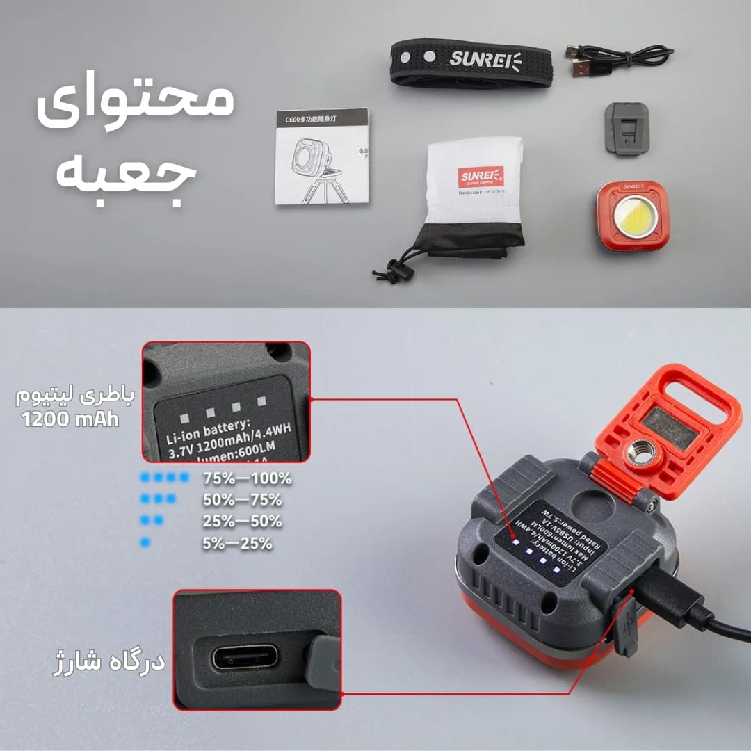 چراغ شارژی سانری مدل SUNREI C600، چهار حالت نوردهی، 36 ساعت شارژدهی، چراغ قوه چرخشی 180 درجه، مقاوم در برابر آب — تصویر ۵