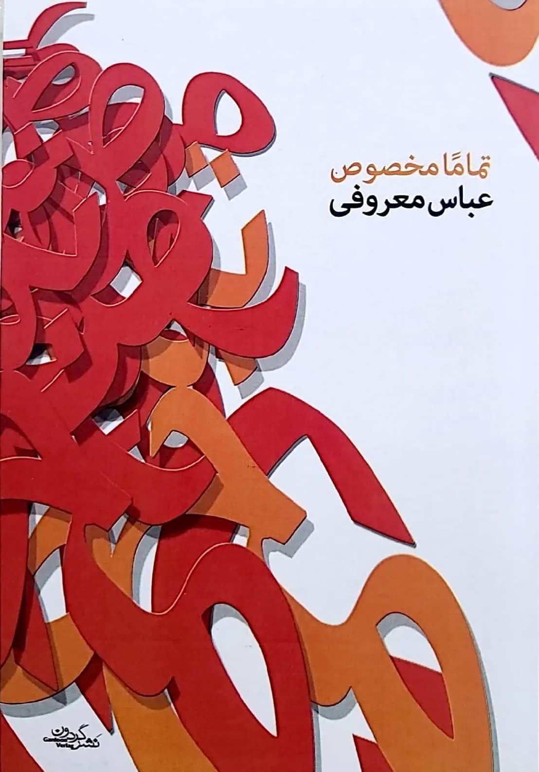 کتاب تماما مخصوص