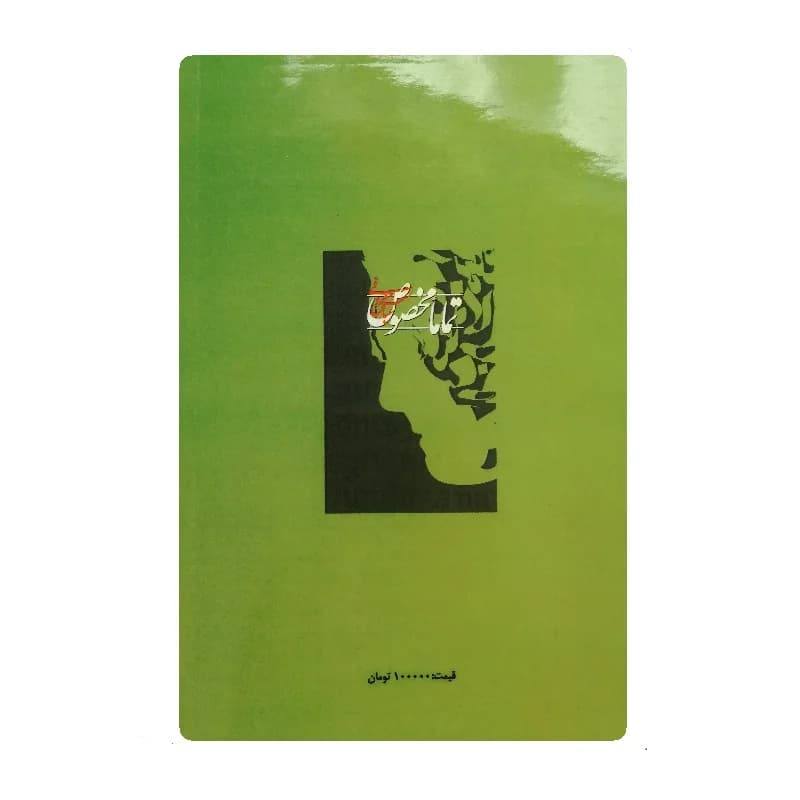 کتاب تماما مخصوص — تصویر ۷