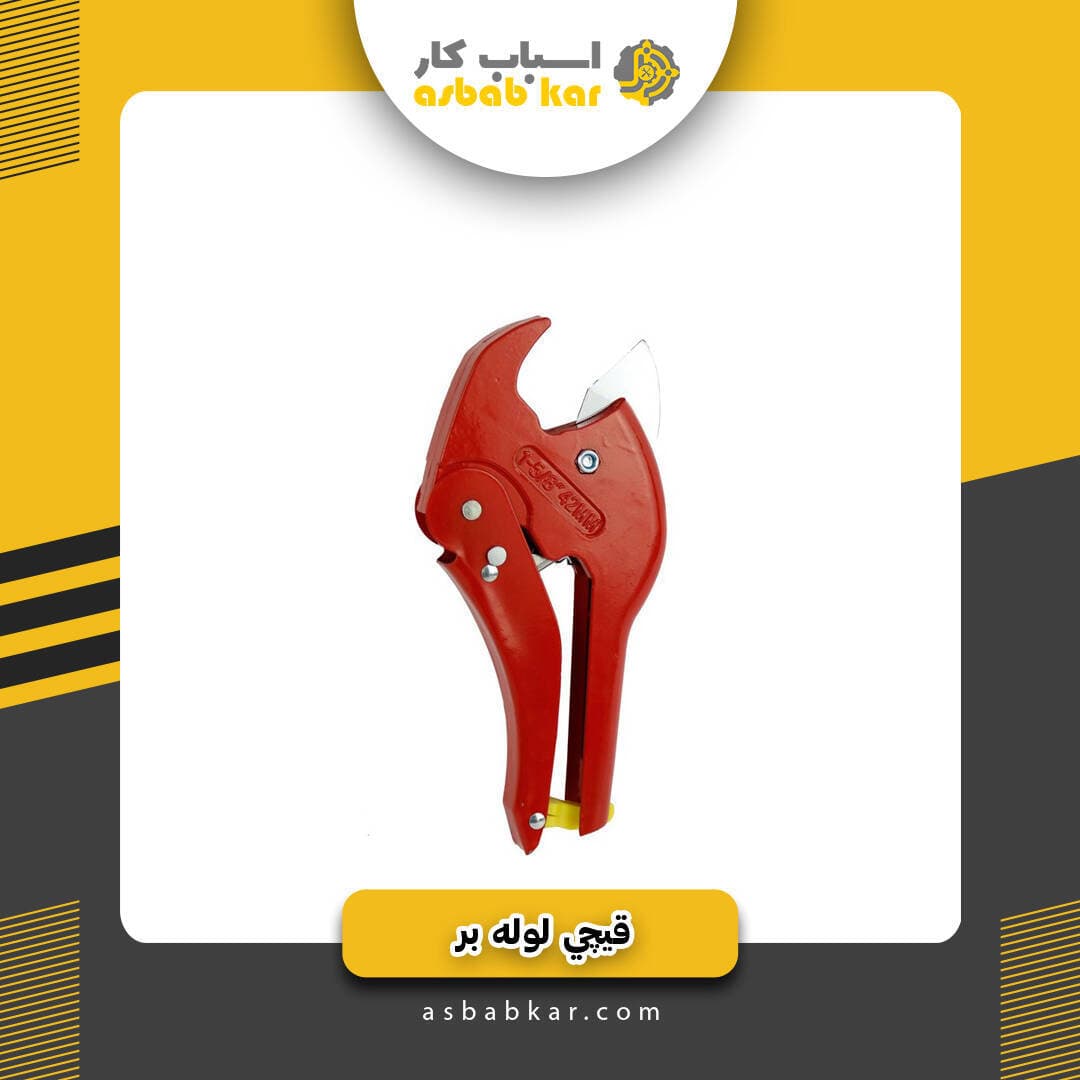 قیچی لوله بر JHP