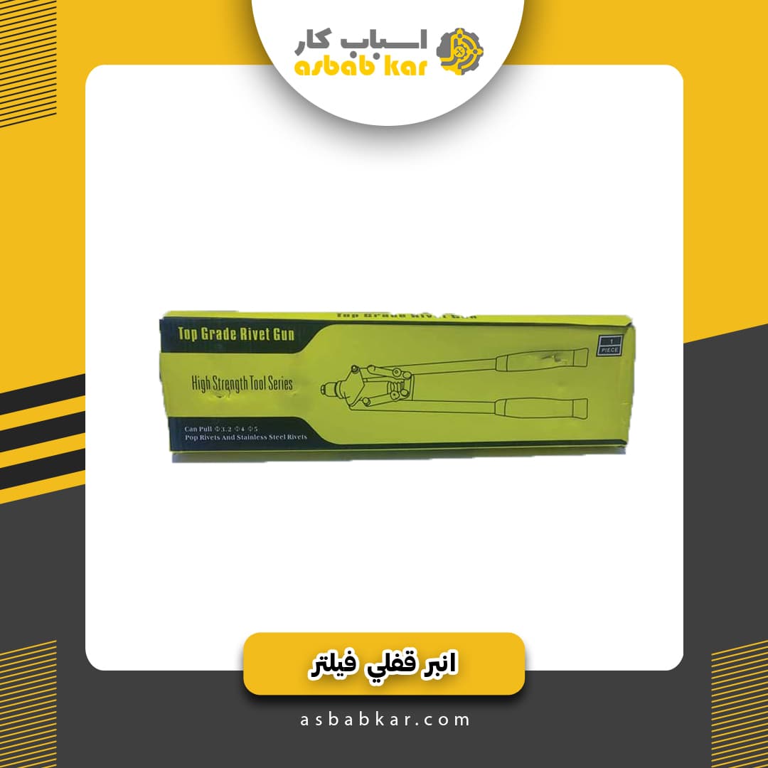 انبرپرچ صنعتی دودسته — تصویر ۲