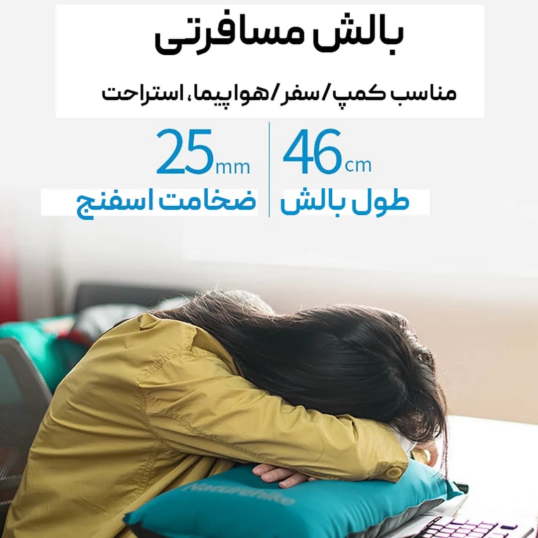 بالش خودبادشو نیچرهایک مدل Naturehike NH17A001-L ، ارگونومیک و سبک برای کمپینگ و سفر — تصویر ۶