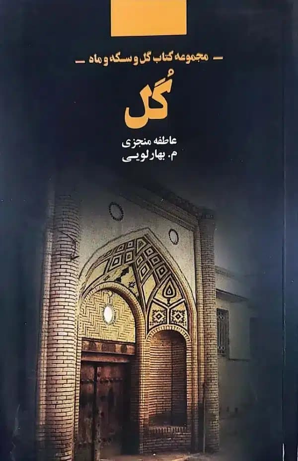 کتاب گل
