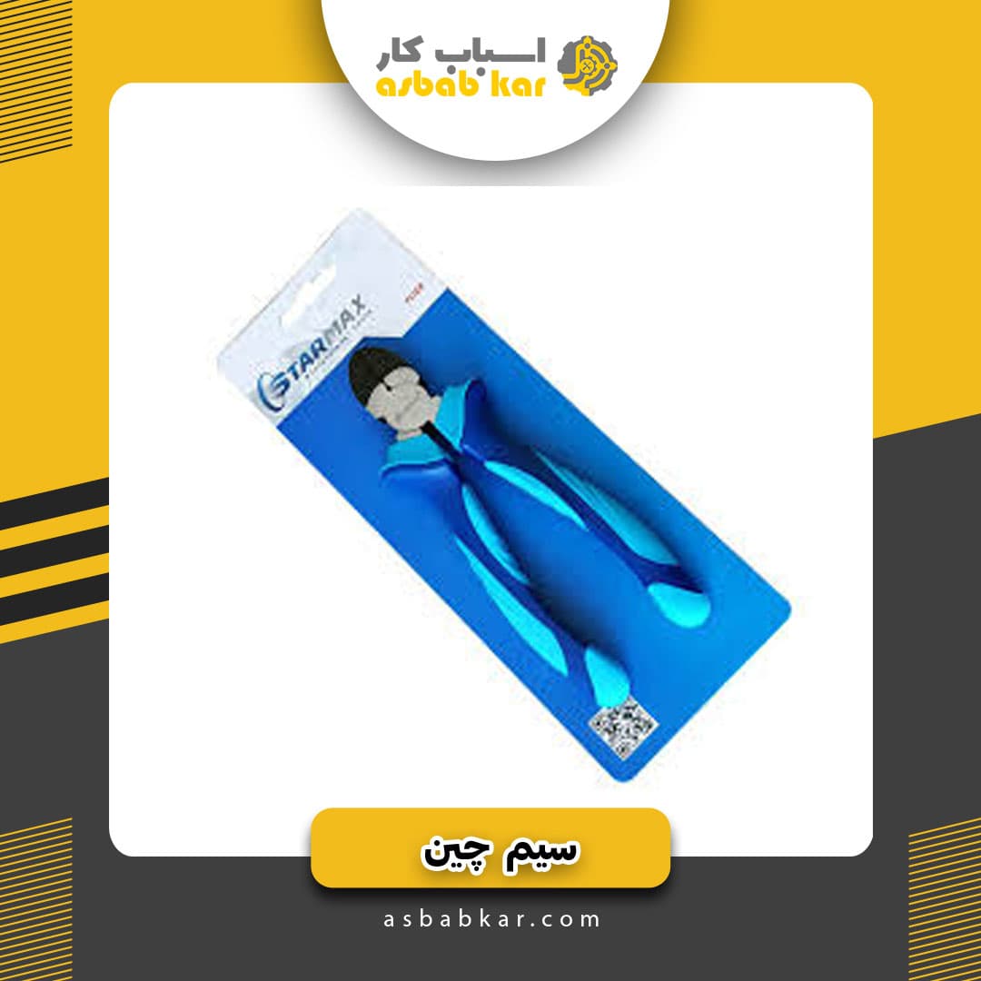 سیم چین استارمکس — تصویر ۵