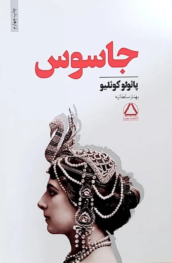کتاب جاسوس
