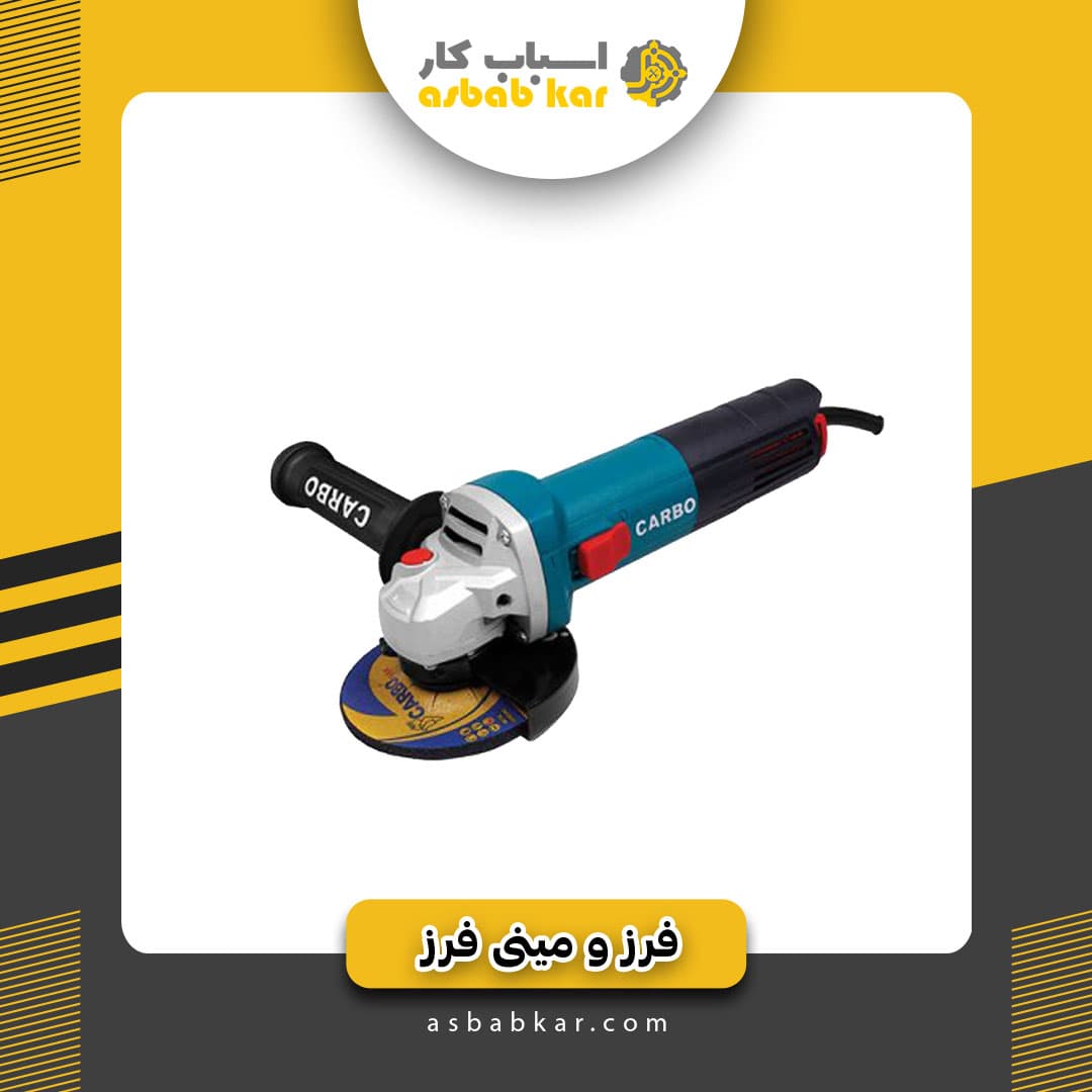 مینی فرز 850 کاربو