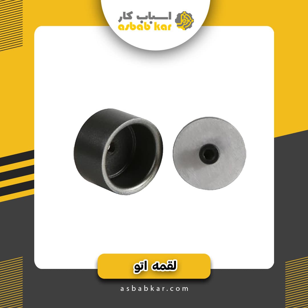 لقمه اتو 25