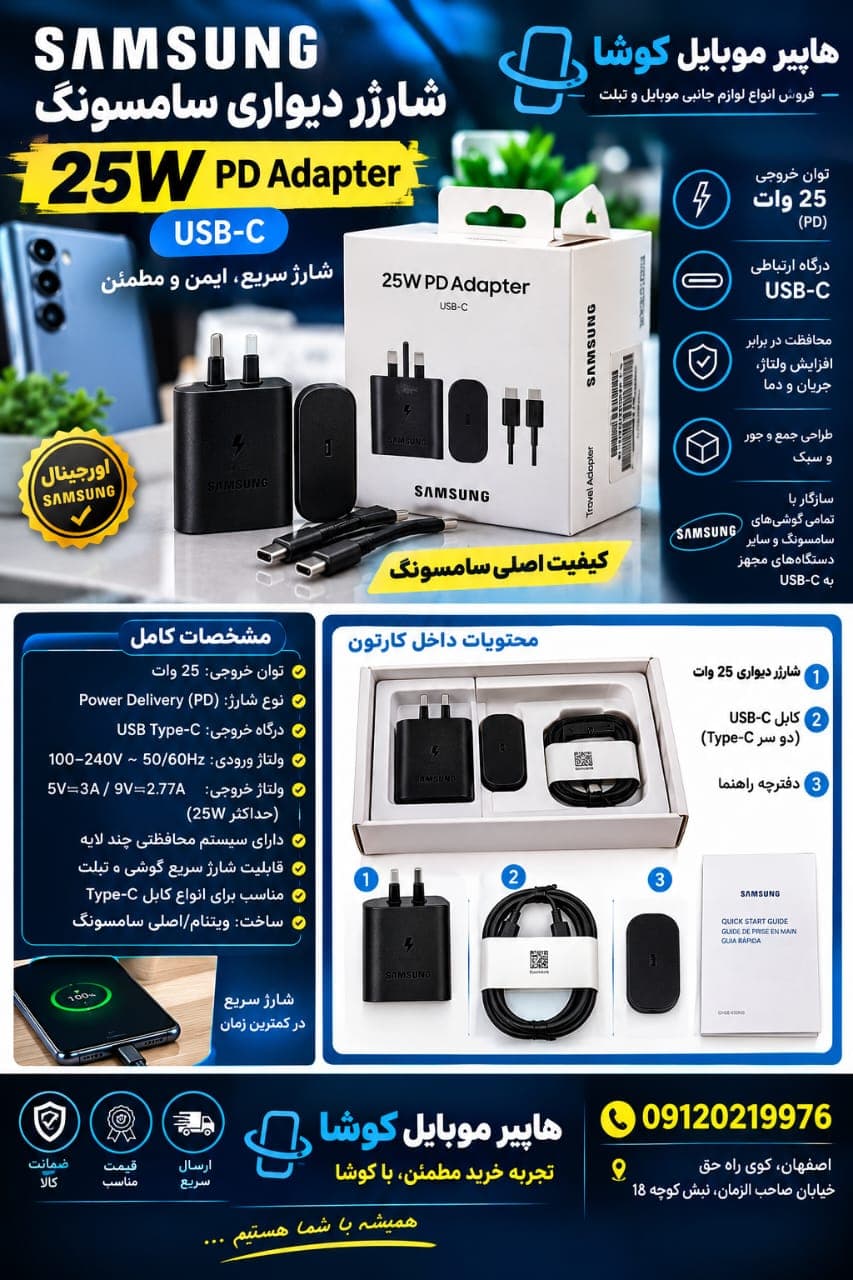 کله شارژ 25 وات سامسونگ صد در صد اورجینال با کابل تایپ سی سامسونگ Samsung 25W PD Adapter