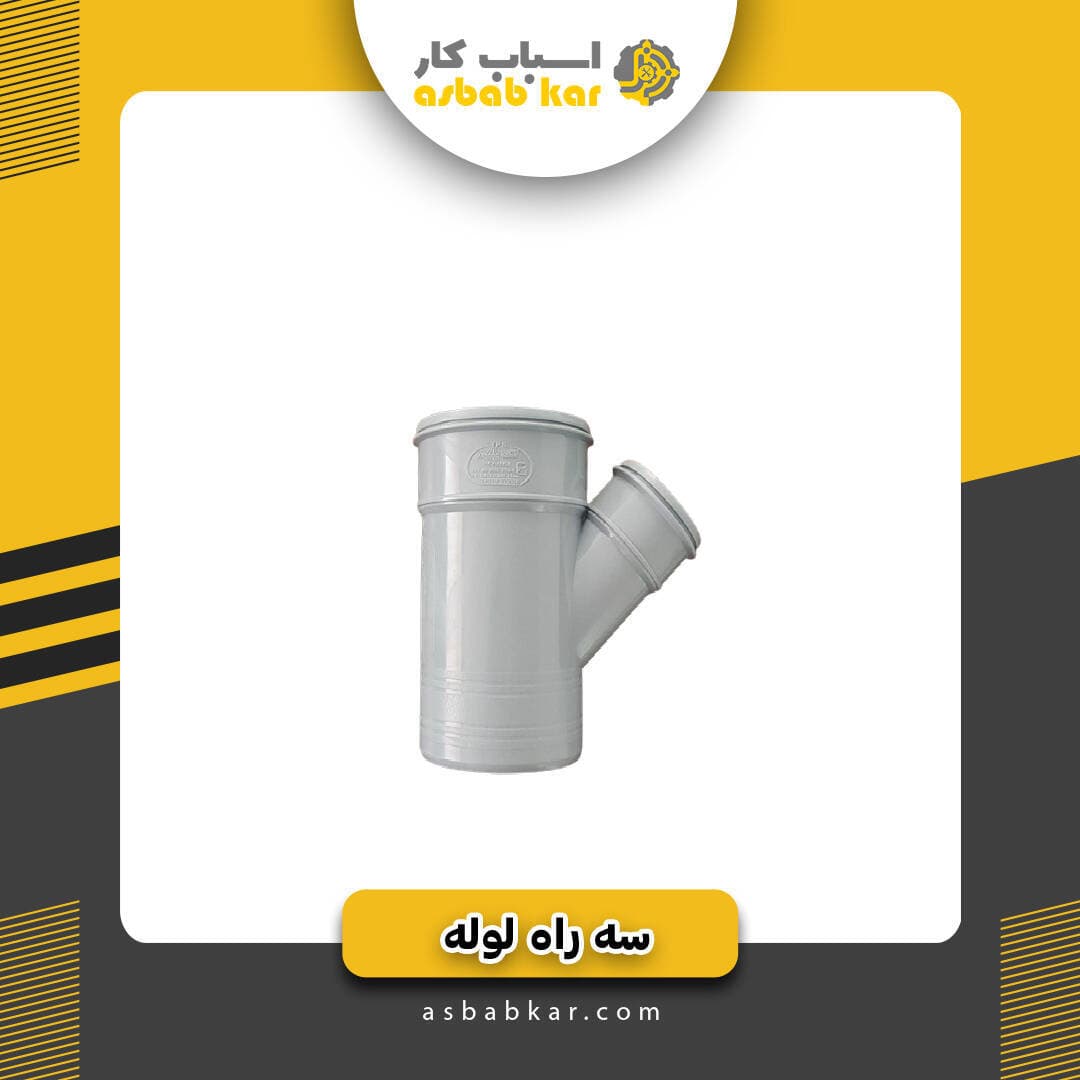 سه راه12 45 درجه — تصویر ۳