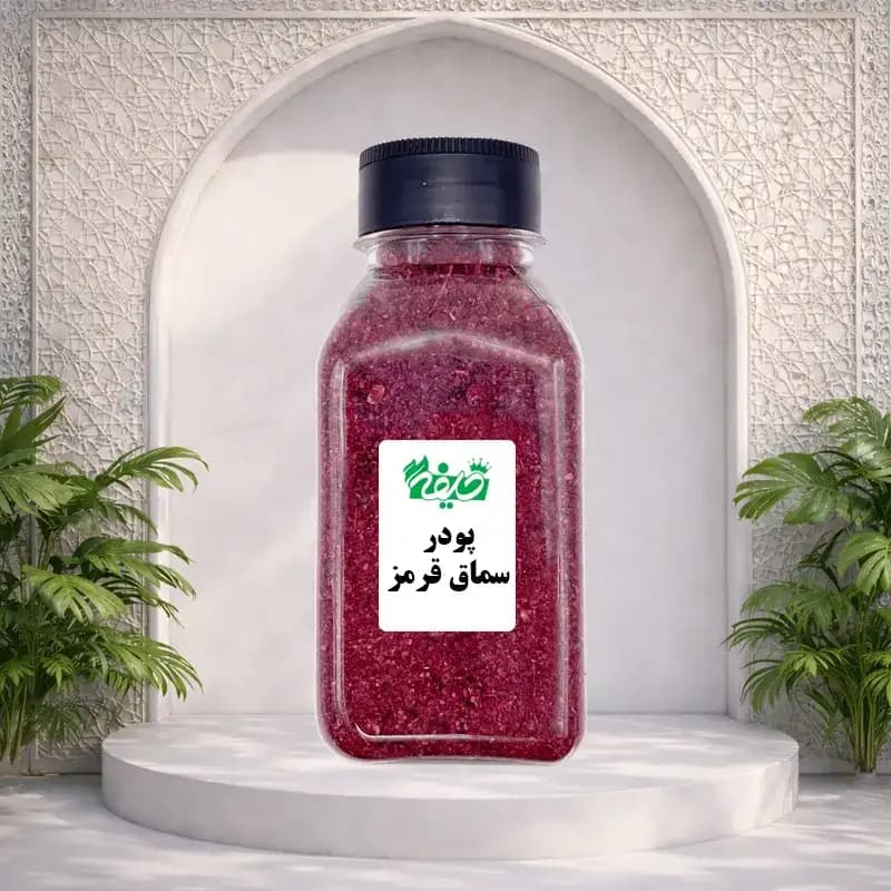 پودر سماق قرمز خلیفه