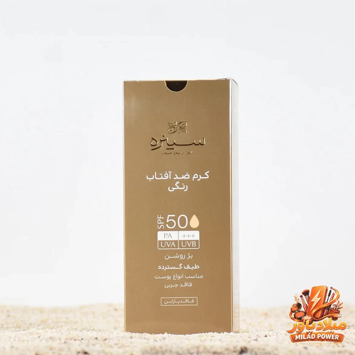 کرم ضدآفتاب رنگی سینره Natural Beige SPF50 حجم 50 میلی‌لیتر