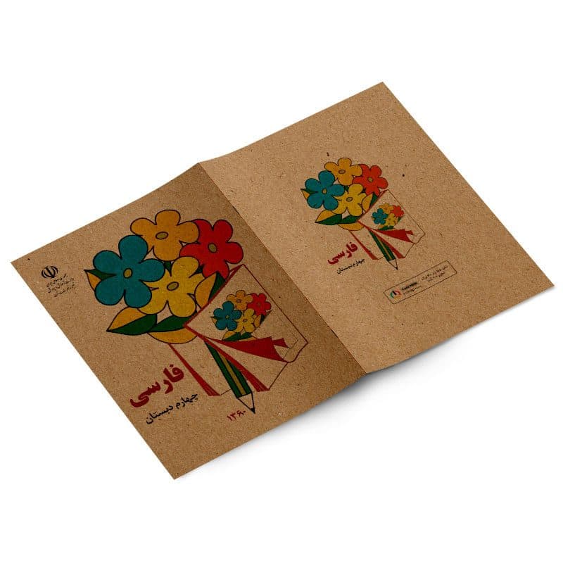 دفتر مشق 40 برگ طرح کتاب فارسی نوستالژی دهه شصت کد NB36 — تصویر ۴