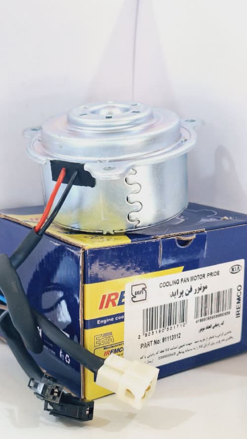 موتور فن پراید دو دور امکو (IREMCO)