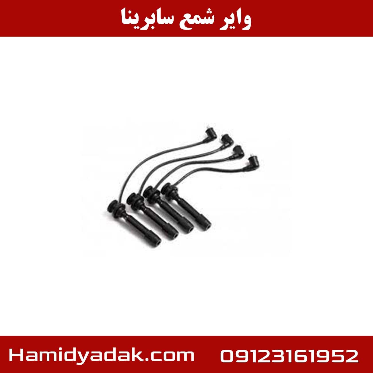 وایر شمع سابرینا — تصویر ۲