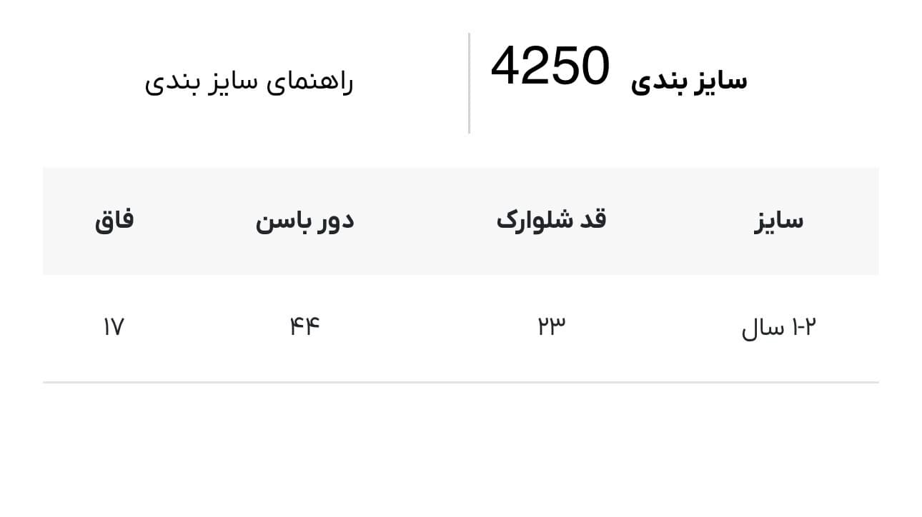شلوارک بچه گانه کد 4250 — تصویر ۲