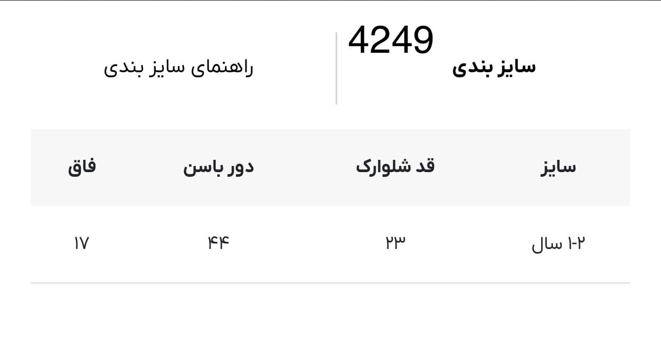 شلوارک بچه گانه کد 4249 — تصویر ۲