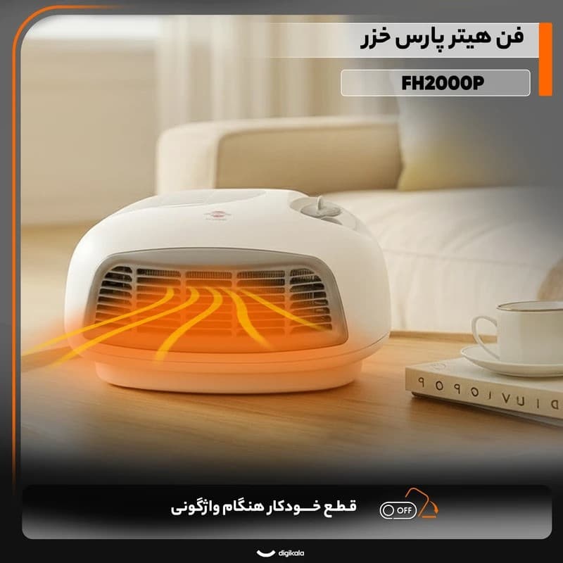 فن هیتر برقی پارس خزر مدل FH2000P — تصویر ۲