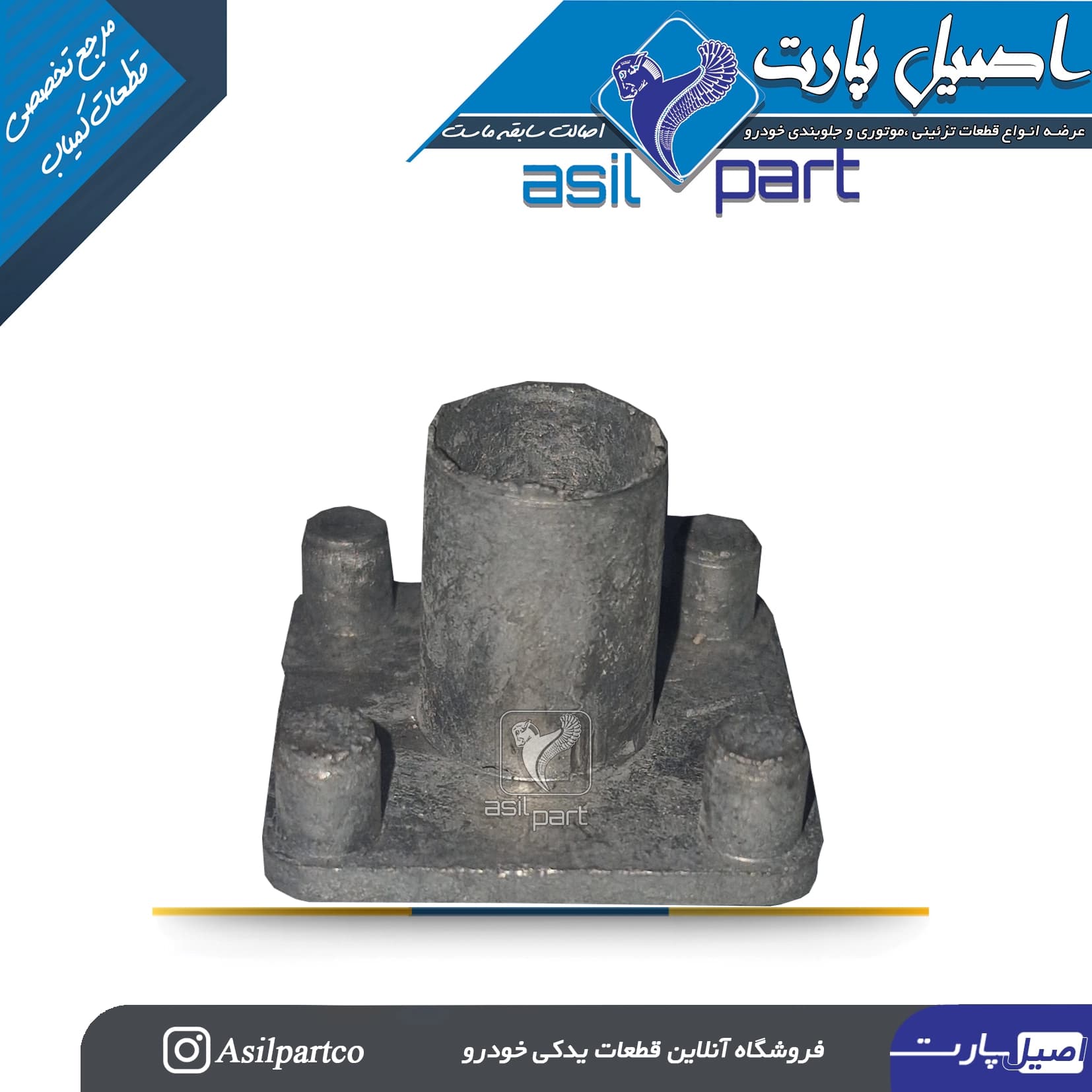زاماک موتور صندلی برقی پژو پارس و سمند کد 1305-اصیل پارت