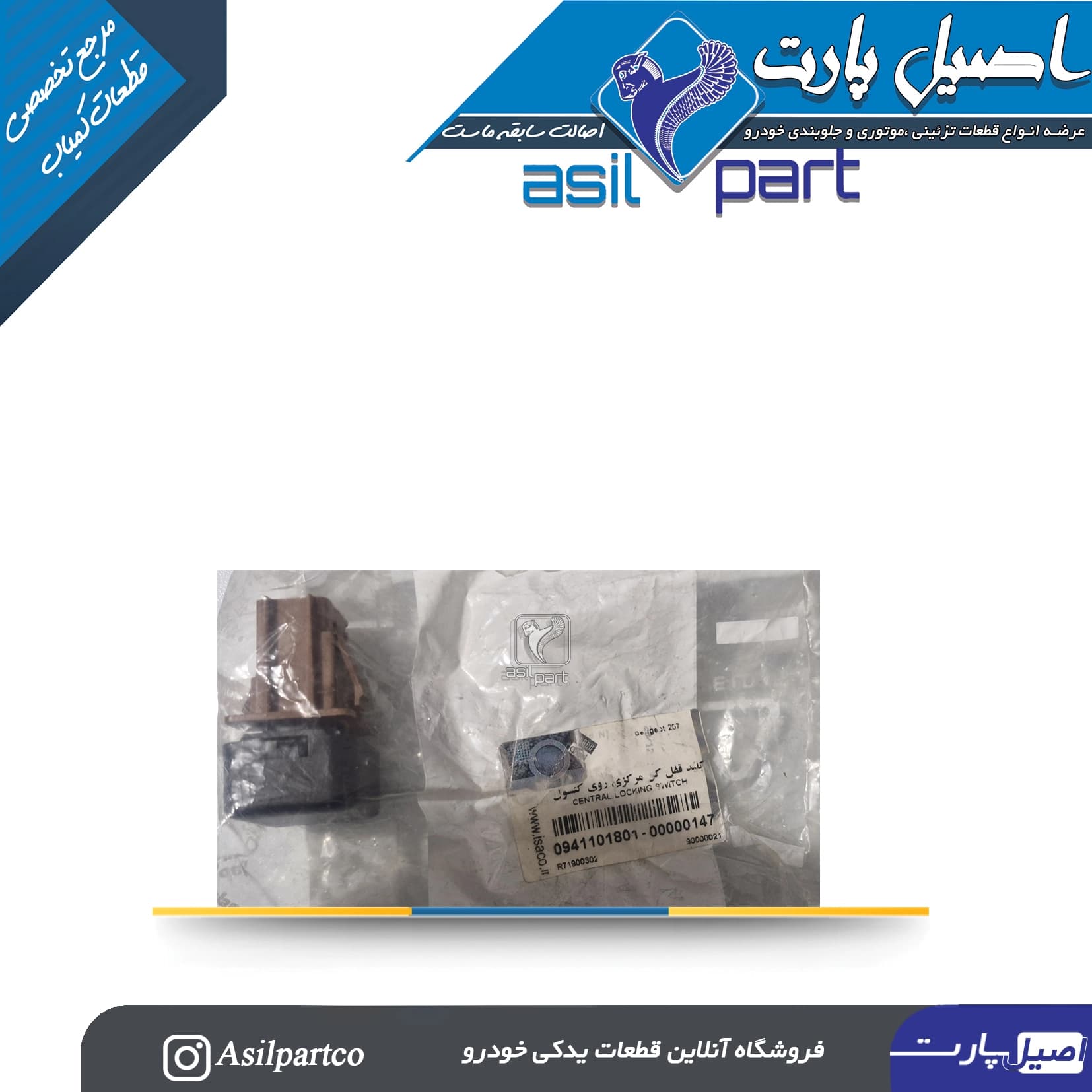 کلید قفل کن مرکزی روی کنسول اورجینال PEUGEOT French -لیبل ایساکو شرکتی اصل — تصویر ۴