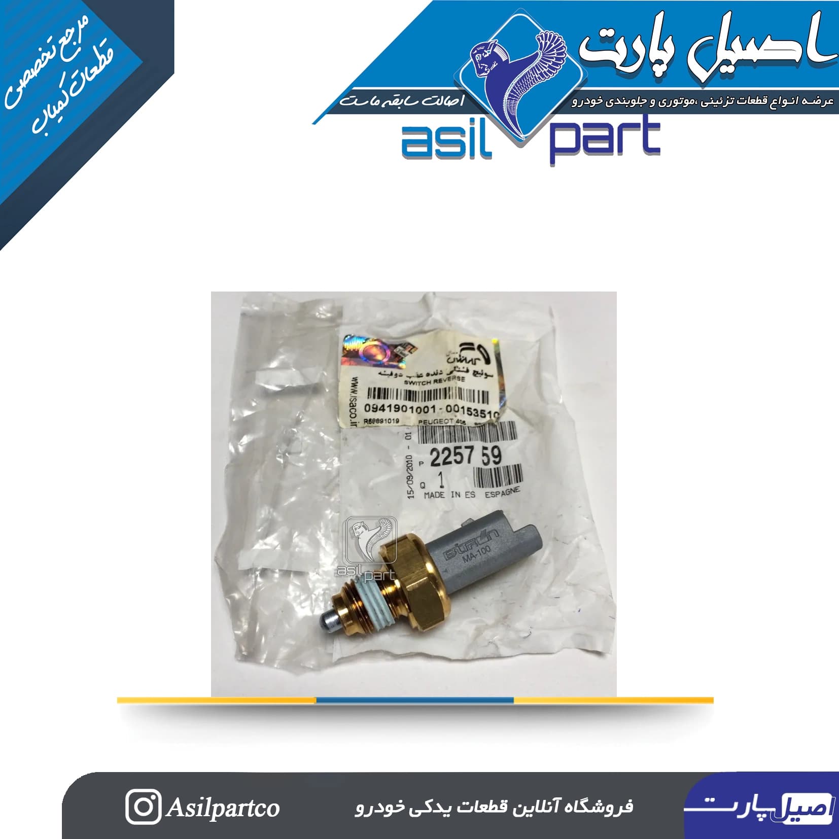 سوئیچ فشنگی دنده عقب دو فیشه پژو وسمندموتورXU7اورجینال PEUGEOT ESPAGNE -لیبل ایساکو شرکتی اصل — تصویر ۲