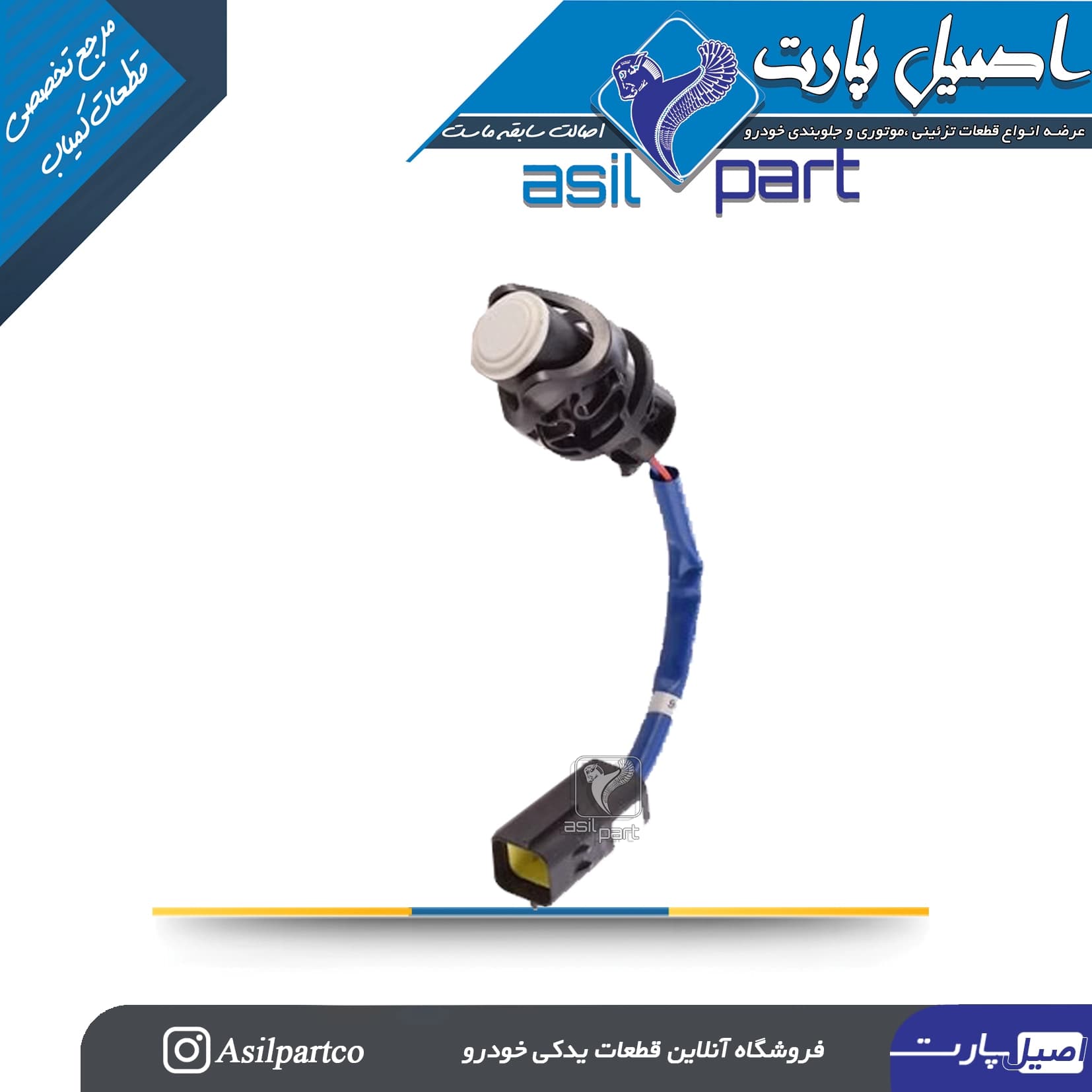 سنسور هشدار دنده موانع عقب با سیم کوتاه سمند-شرکتی ایساکو اصل — تصویر ۲