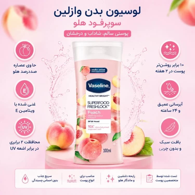 لوسیون مینی وازلین حجم 100 میل — تصویر ۴