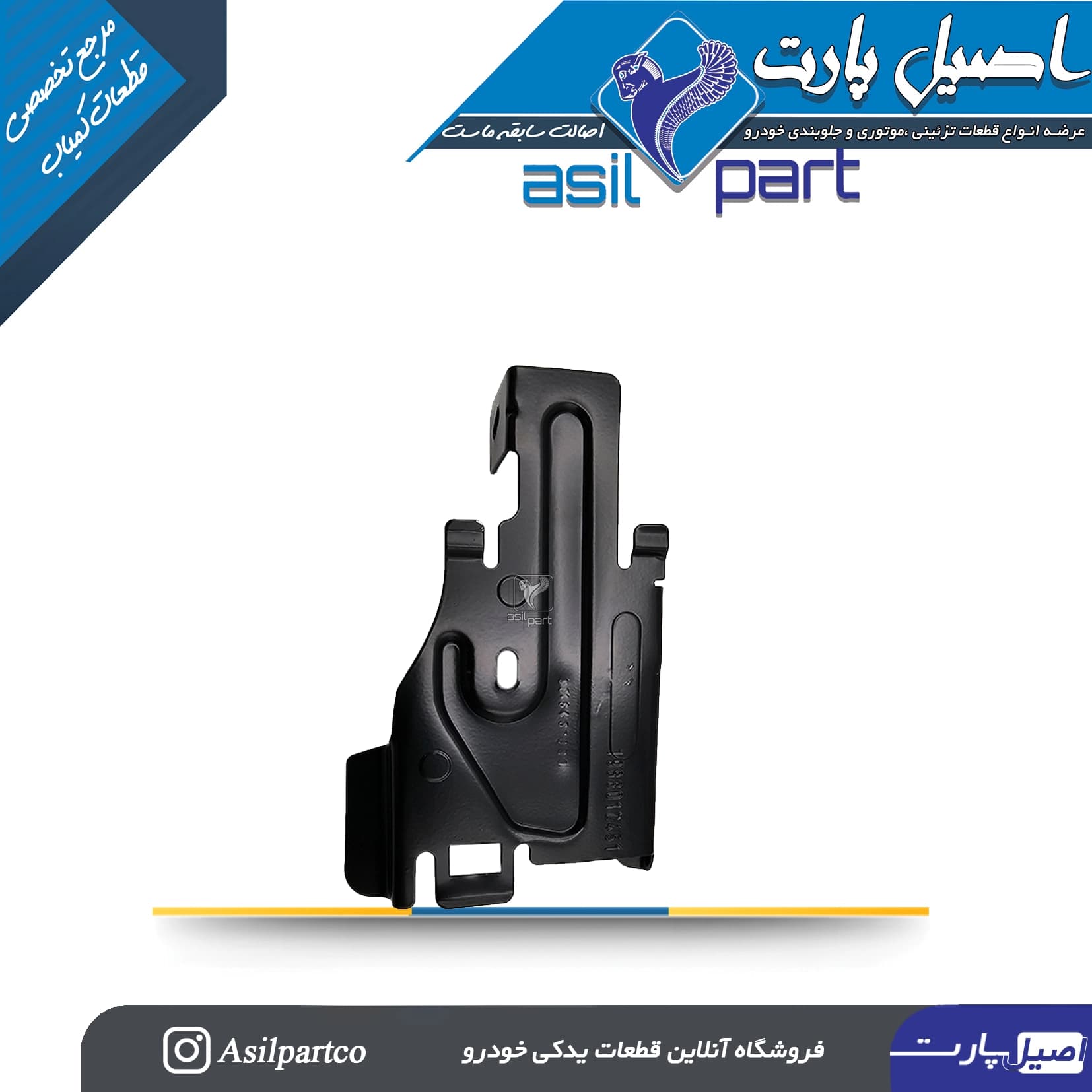 پایه نگهدارنده منبع رزناتور پژو 206-ایساکو شرکتی اصل