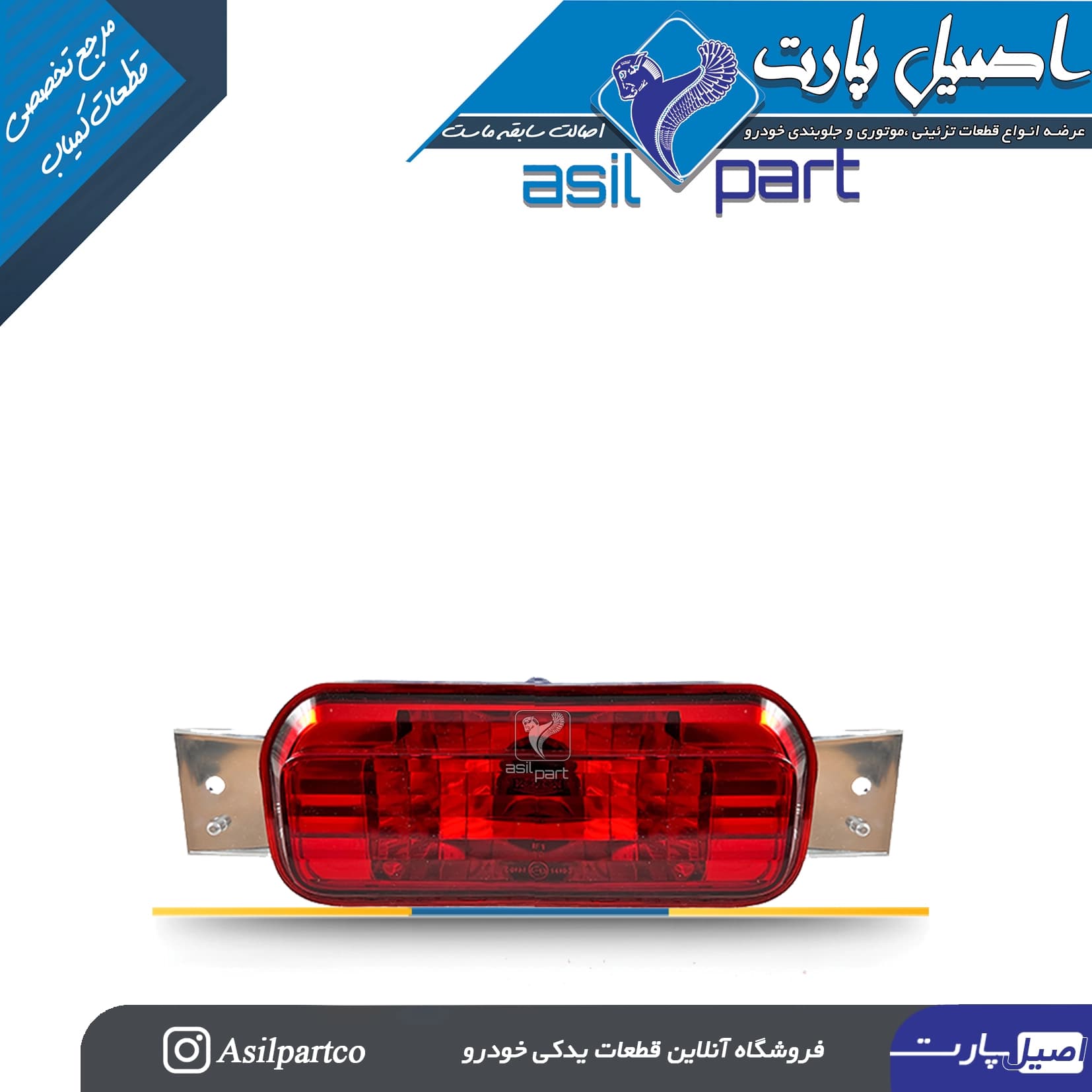 مجموعه چراغ مه شکن سپر عقب دنا و دنا پلاس-ایساکو شرکتی اصل