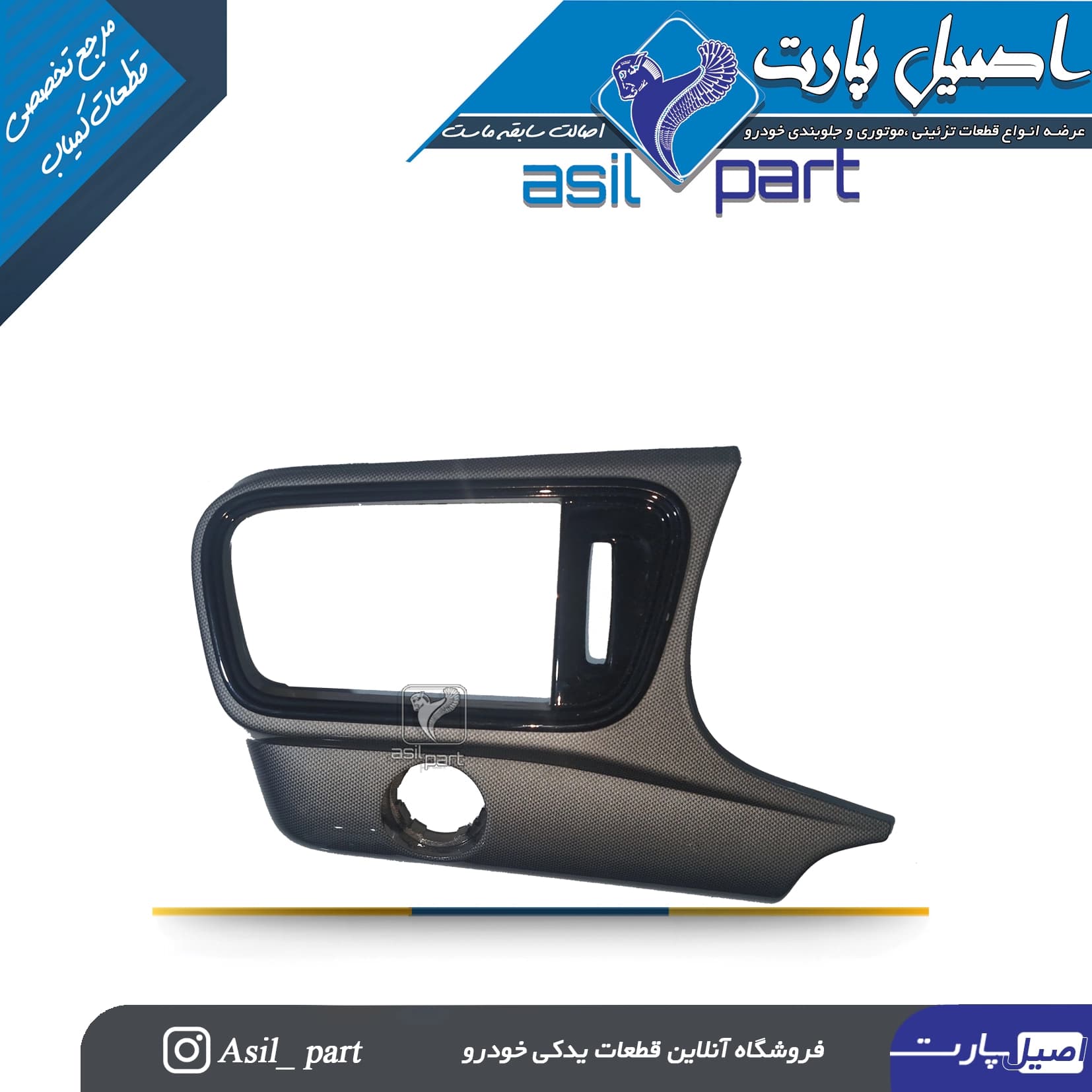 قاب دریچه (طرح کربن) هوا کولر و بخاری چپ داشبورد تارا-ایساکو شرکتی اصل
