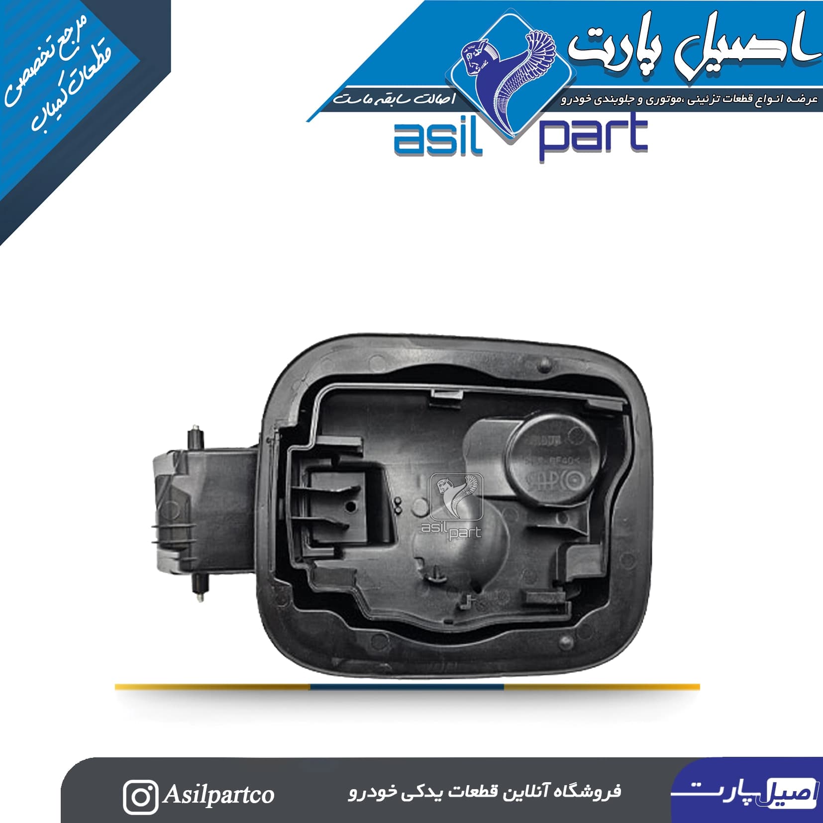 پایه نگهدارنده محافظ درب و گلویی باک تارا-ایساکو شرکتی اصل