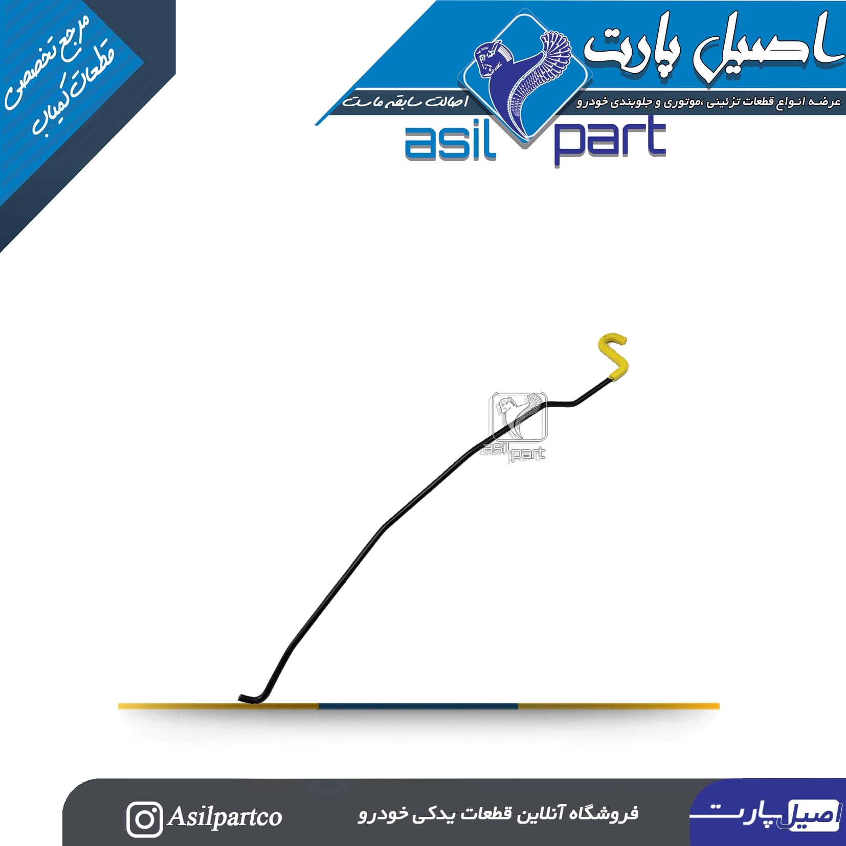 میل کاپوت(میل نگهدارنده درب موتور) تارا-شرکتی ایساکو اصل