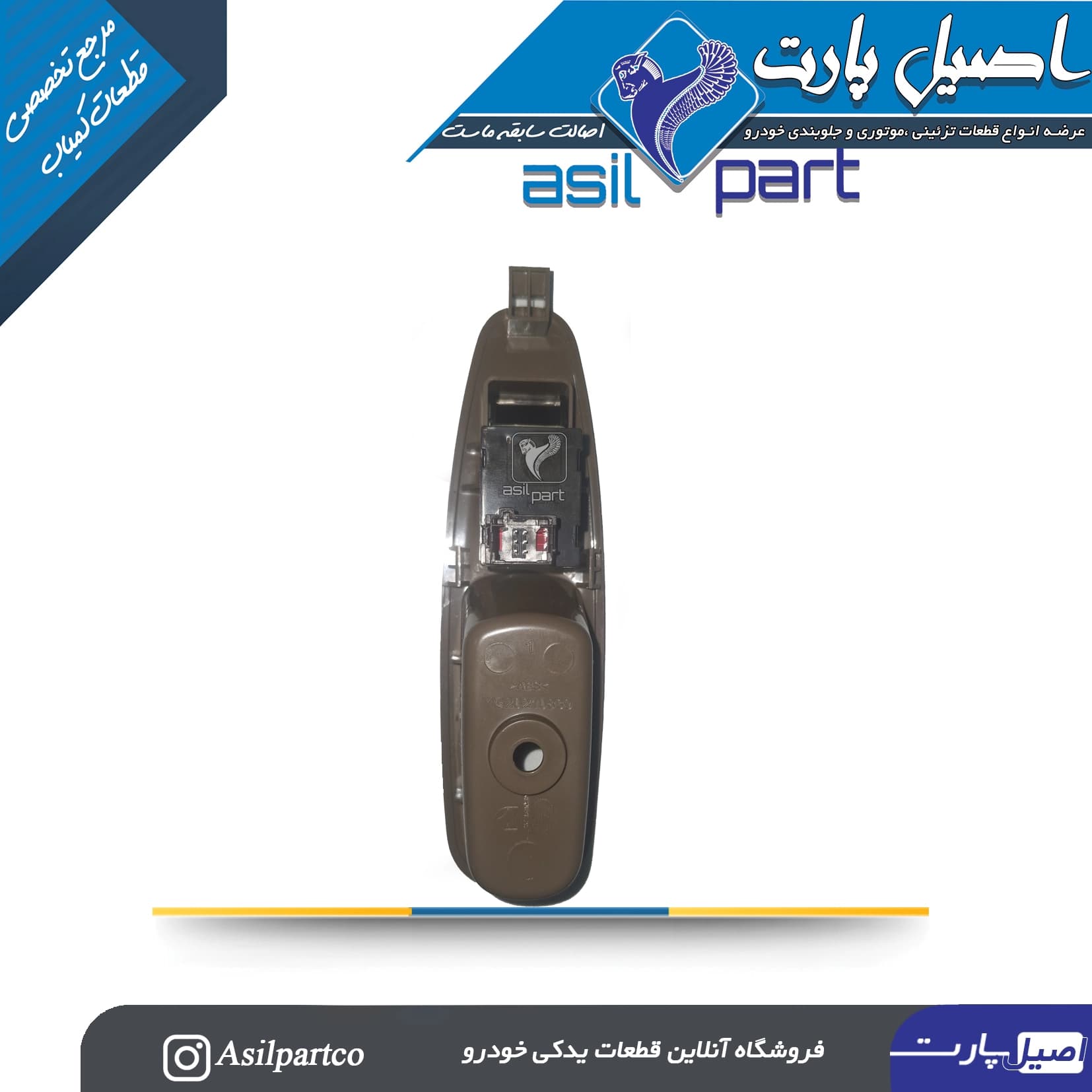 مجموعه دستگیره مچی و کلید شیشه بالابر جلو راست پژو 405 SLX مدل BWI-ایساکو شرکتی اصل — تصویر ۲