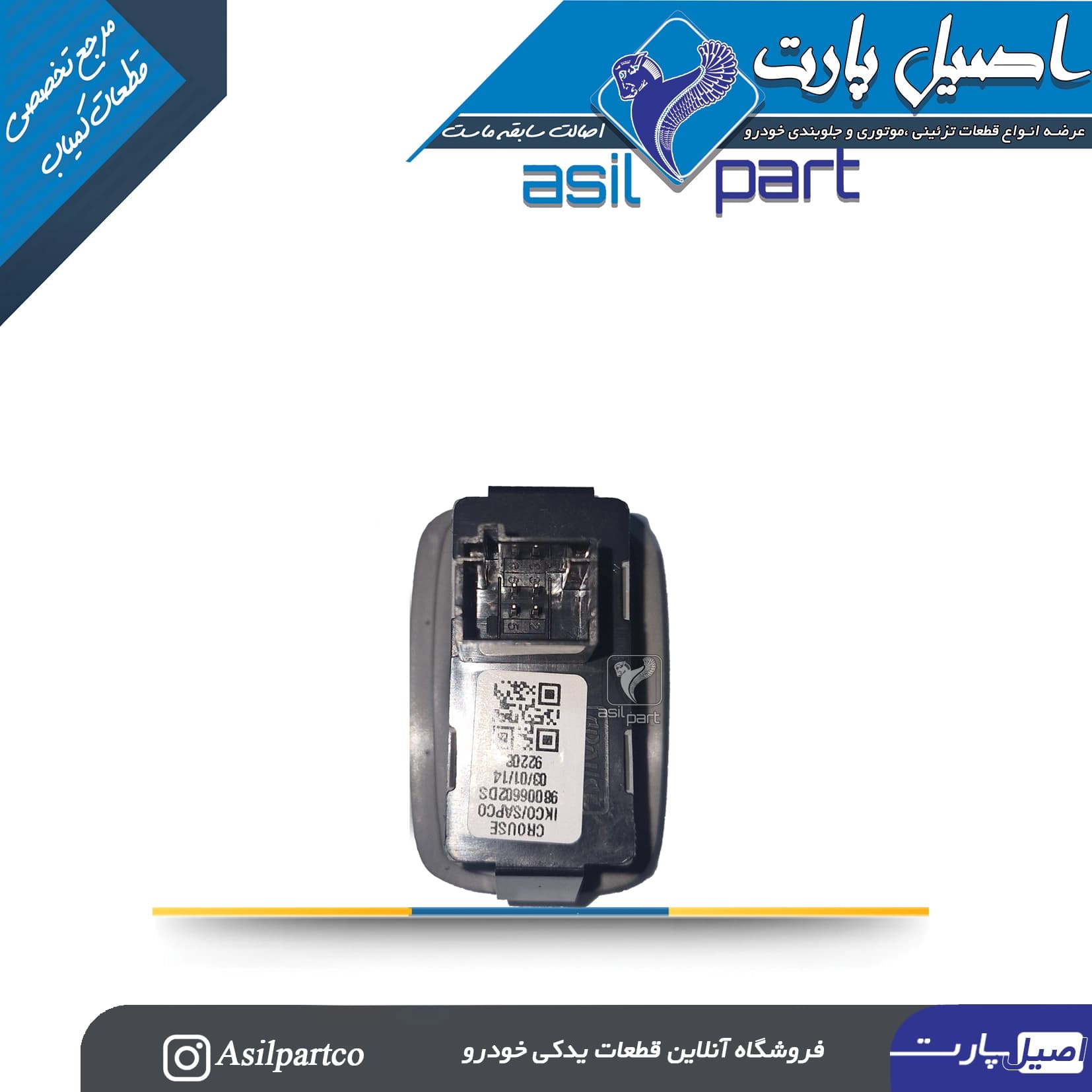 کلید(سوئیچ) الکتریکی تنظیم سانروف تارا -ایساکو شرکتی اصل — تصویر ۲