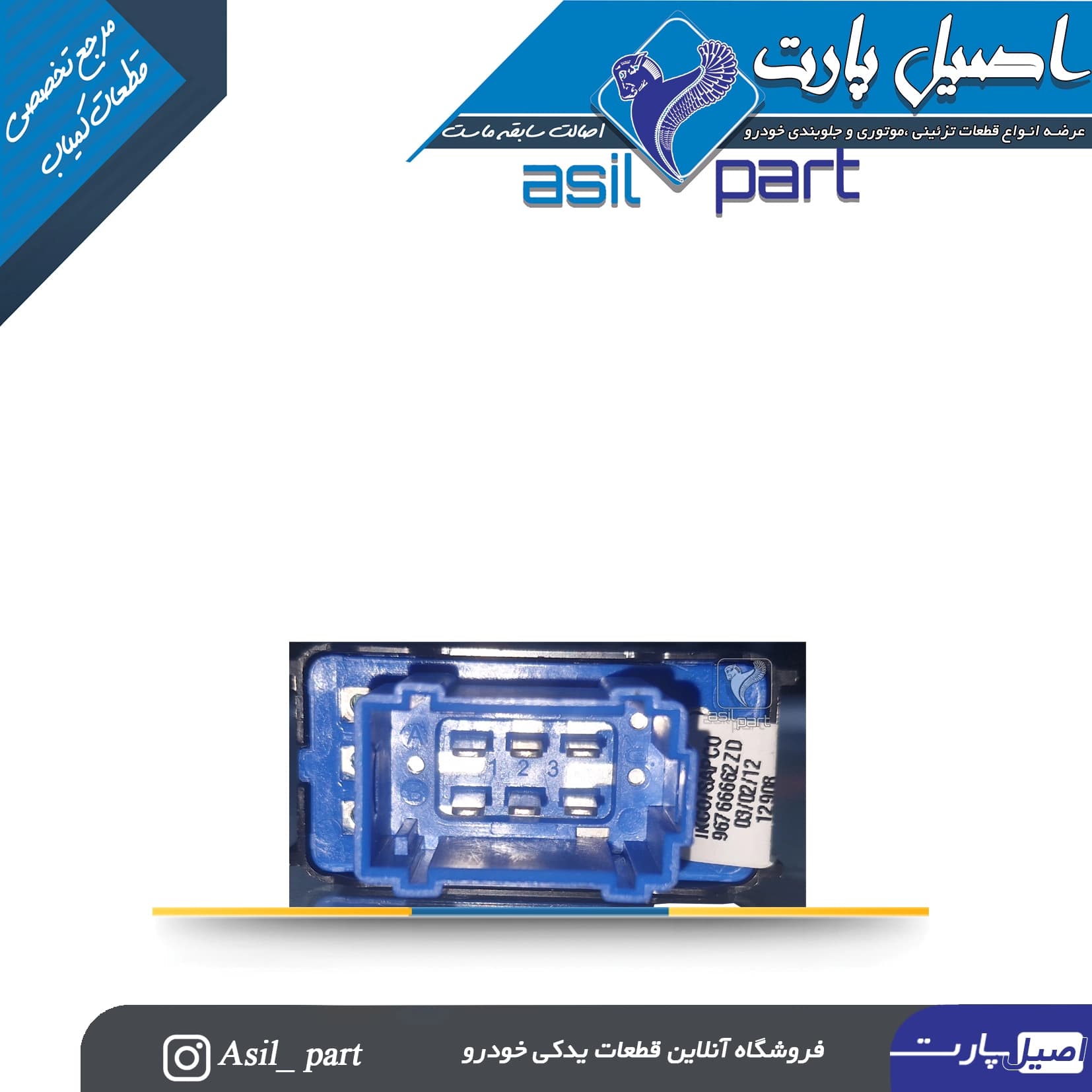 کلید شیشه بالابر عقب نور سفید تارا -ایساکو شرکتی اصل — تصویر ۲