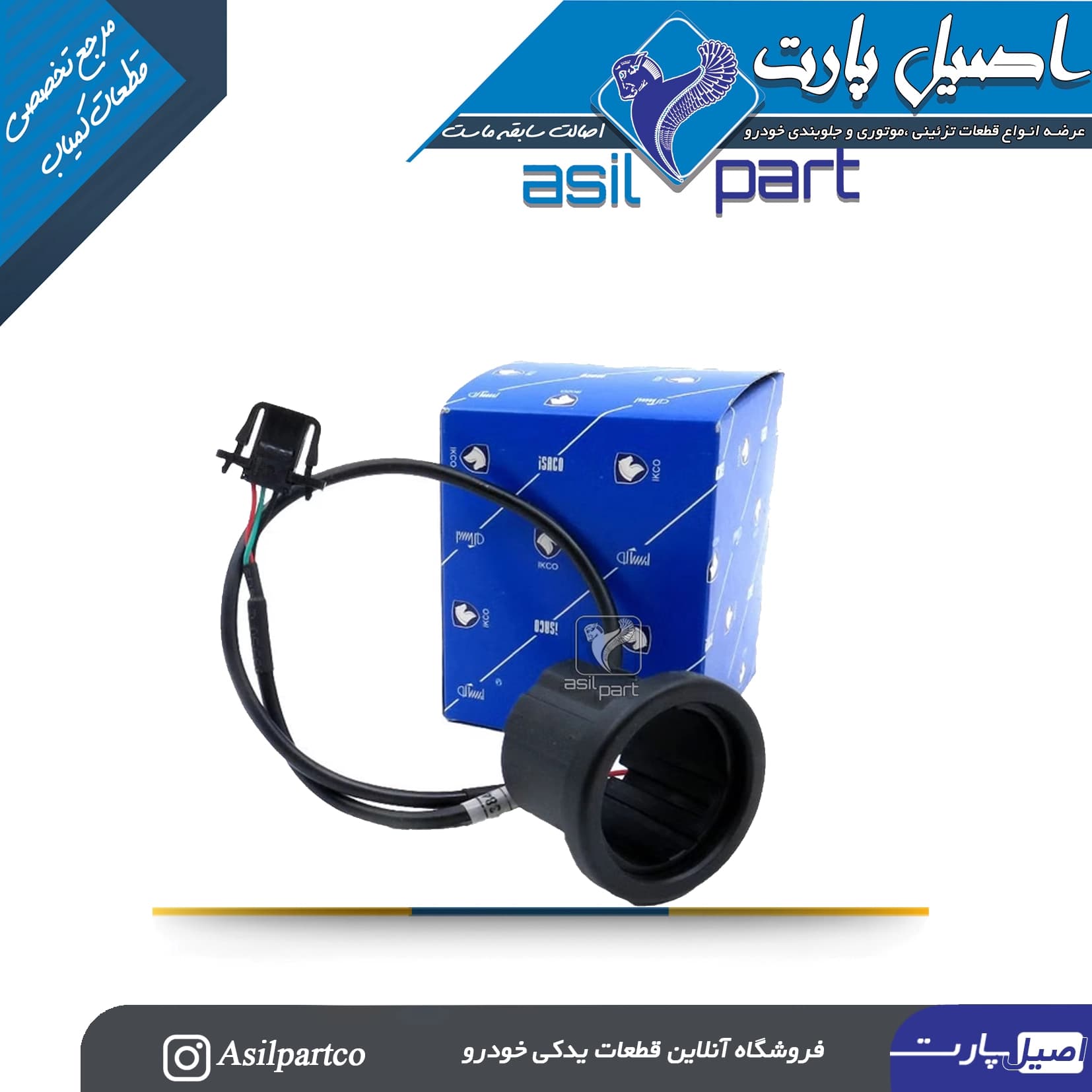 آنتن ایموبیلایزر زیمنس -کروز پژو 405-ایساکو شرکتی اصل — تصویر ۳