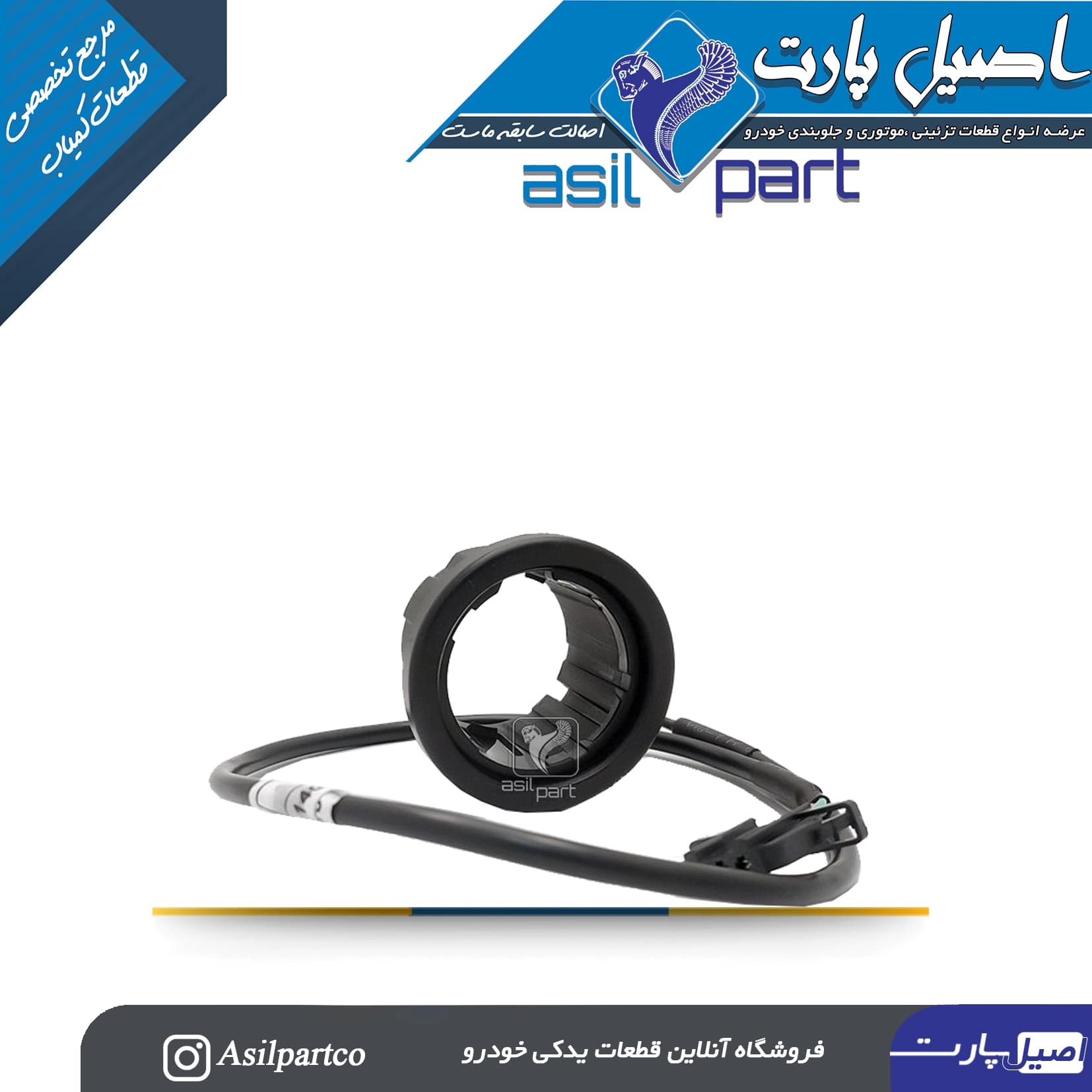 آنتن ایموبیلایزر زیمنس -کروز پژو 405-ایساکو شرکتی اصل